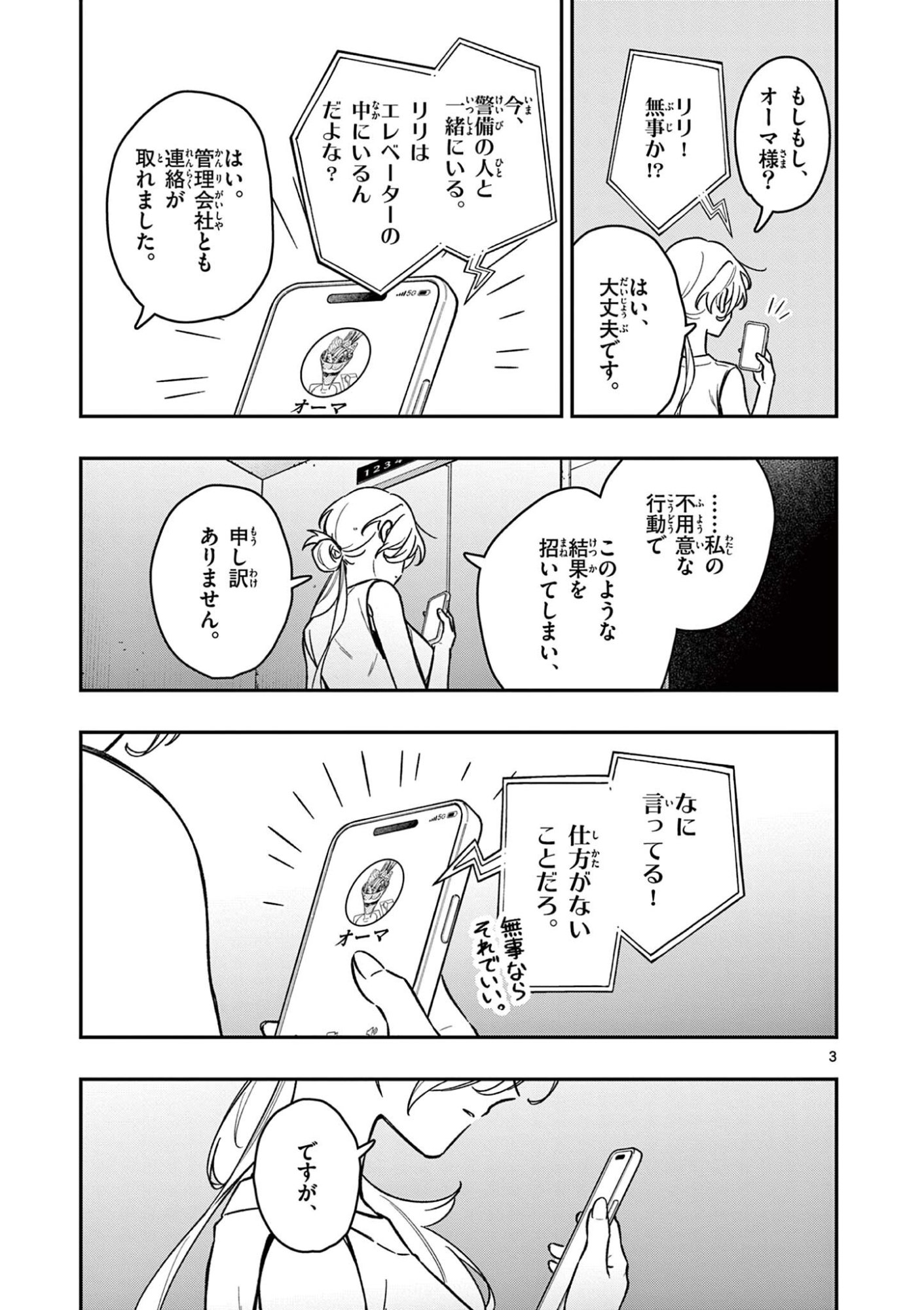 MAO-SAMA, RE RE REVENGE! Chap 9 - Pic 3