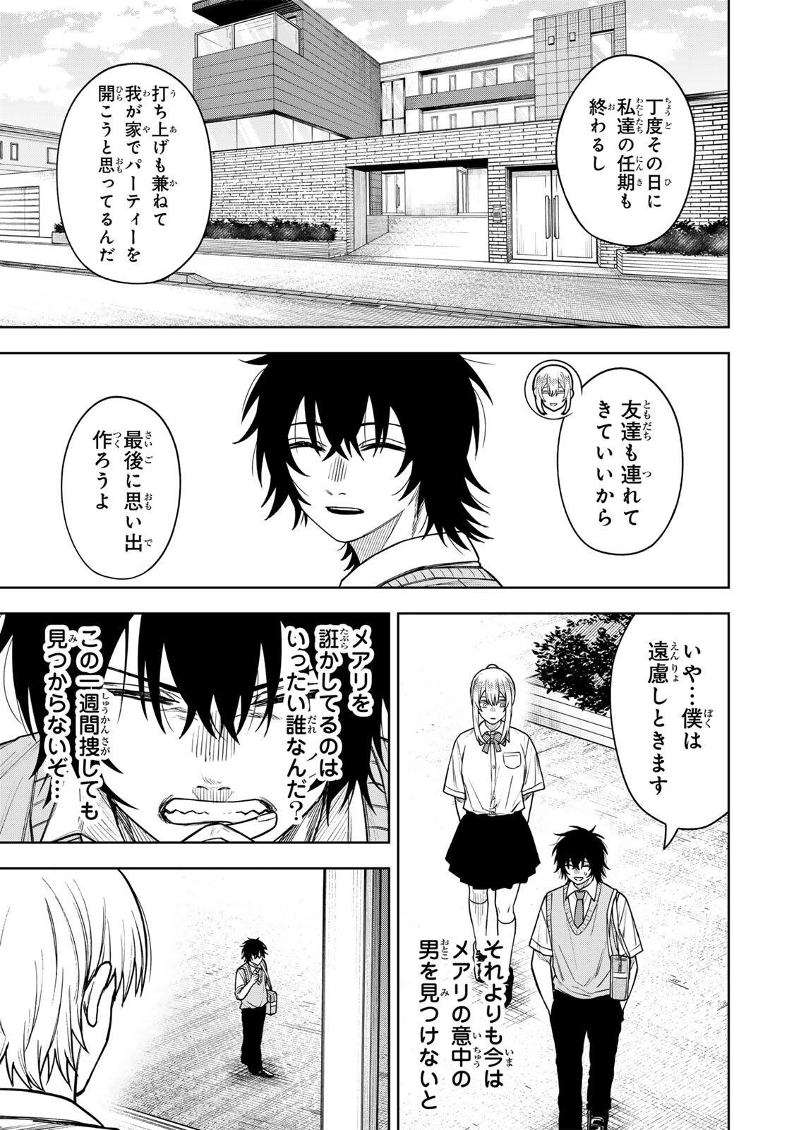 SOSHITE SETSUNA WA KURIKAESU Chap 21 - Pic 3
