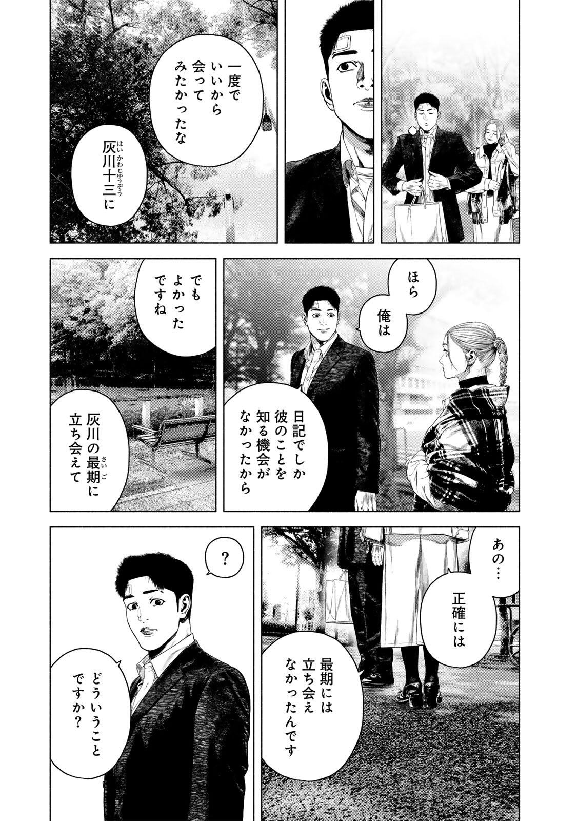 FURITSUMORE KODOKU NA SHI YO Chap 90 - Pic 3