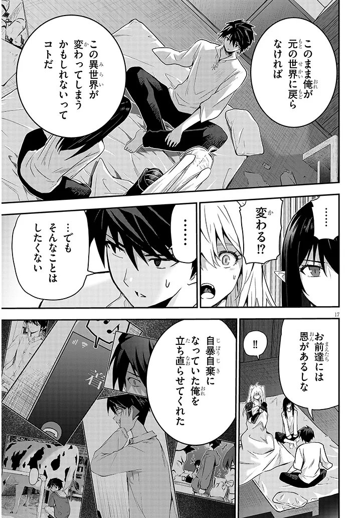 MIRUKU SHIBORI HANTA NO ISEKAI SAKUNYUUKI ~ NOUKA NO SAENAI OTOKO GA ARAYURU SHUZOKU NO CHIKU B WO MOTEASOBI TORIKO NI SURU ~ Chap 31.2 - Pic 3