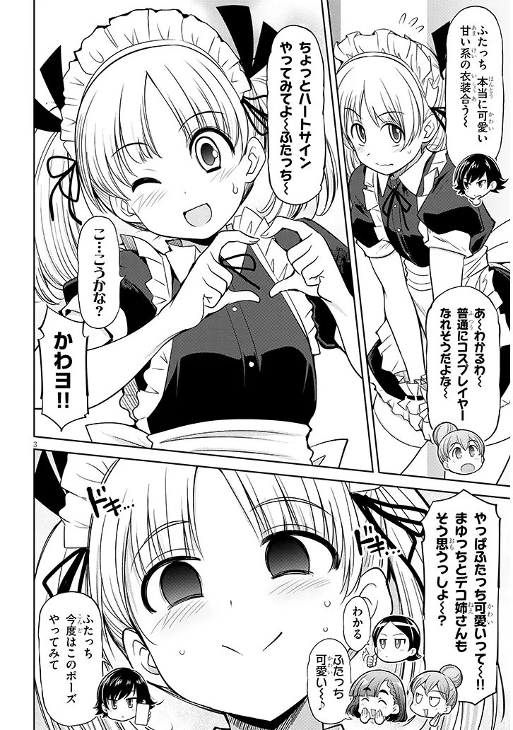 SAEGUSA-SAN WA MEGANE-SENPAI TO KOI WO KAKU Chap 29.5 - Pic 3