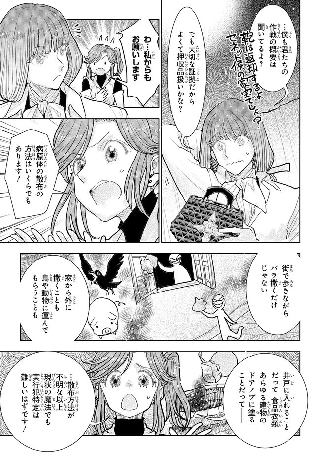KIZOKU KARA SHOMIN NI NATTA NODE, KONYAKU WO KAISHOU SAREMASHITA! (MANGA) - RAW Chap 46.2 - Pic 3
