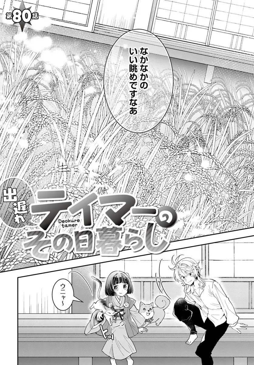 DEOKURE TEIMA NO SONOHIGURASHI - RAW Chap 80 - Pic 3