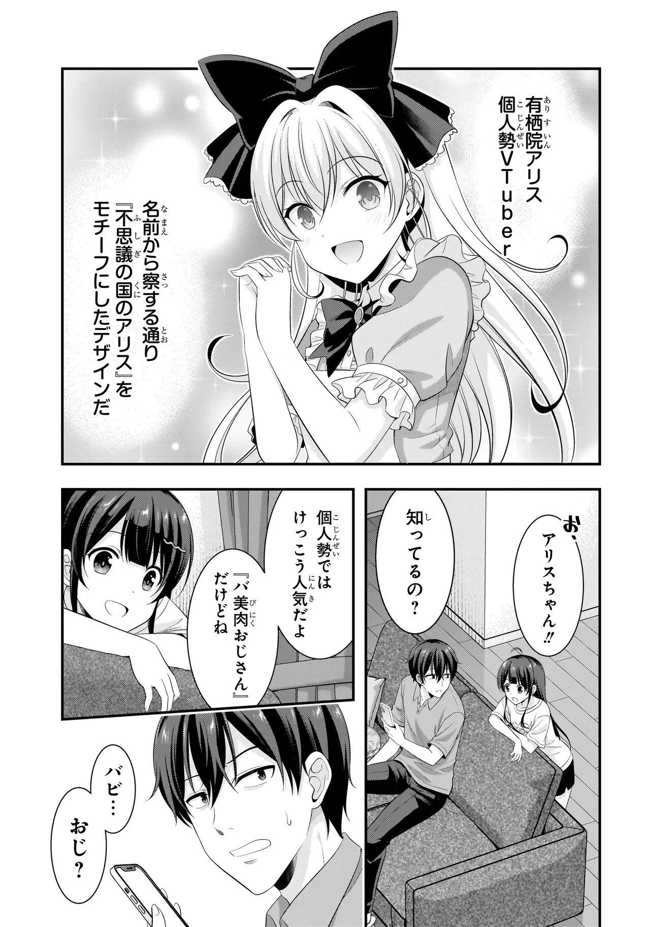 ARASAA GA VTUBER NI NATTA HANASHI. Chap 46 - Pic 3