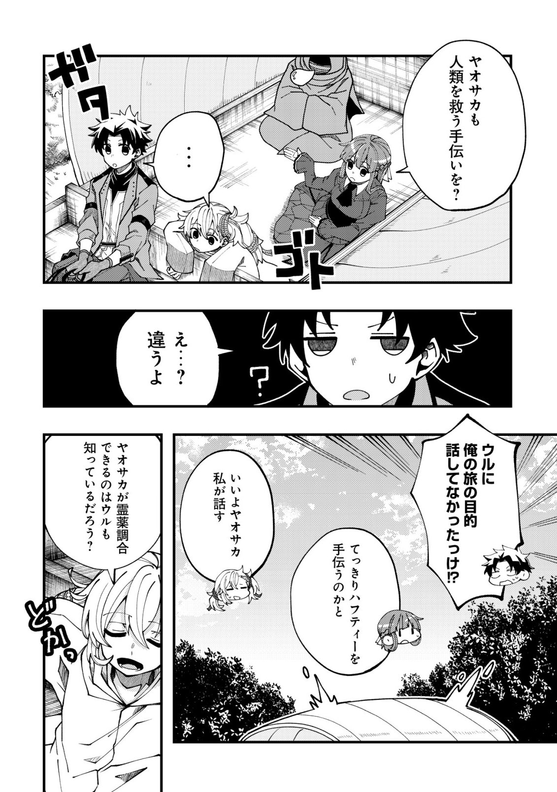 FUROUFUSHI NO OKUSURI DASHITOKIMASU NE Chap 10 - Pic 3
