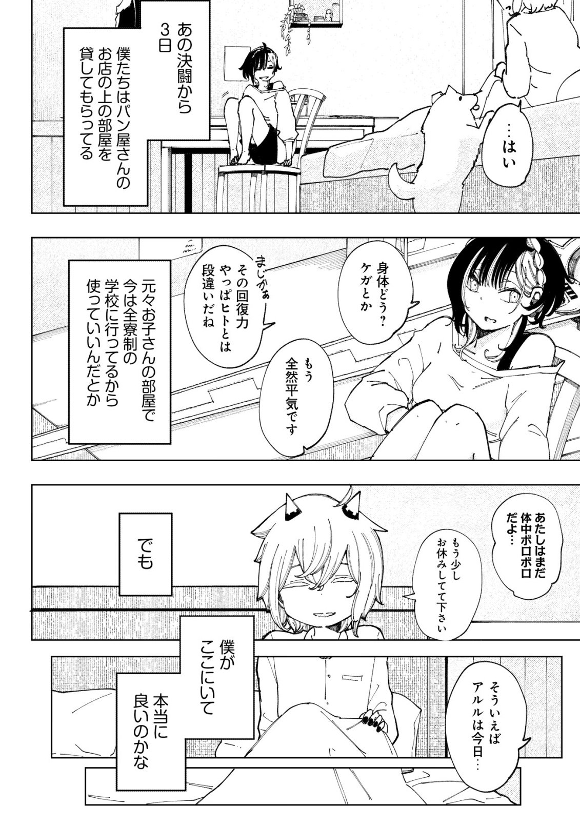 KYUSEI NO ARUL Chap 14 - Pic 3