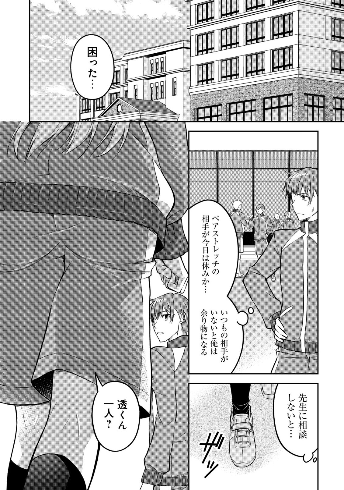 HOKUOU BISHOUJO NO CLASSMATE GA, KONYAKUSHA NI NATTARA DEREDERE NO AMAAMA NI NATTESHIMATTA KEN NITSUITE Chap 9 - Pic 3