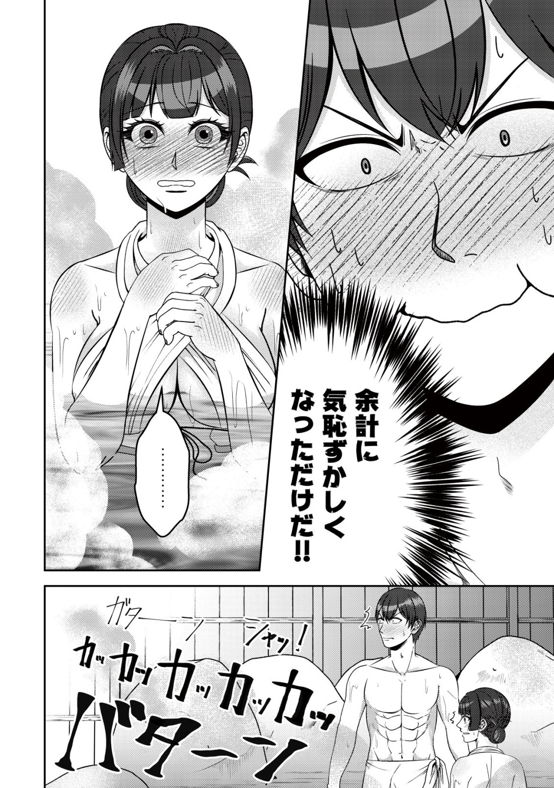 TADA NO MOMBAN, JITSUHA SAIKYODA TO KIZUKANAI KIZOKU NO SHITEI WO CHUI SHITA SEI DE KUNI KARA TSUIHO SARETANODE, SHIGOTO NO HIKITSUGI WO ONEGAI SHIMASU NE. E, DRAGON YA KODAI GOLEM GA WAI TARI SURU, TADA NO GESUIDO SOJIDESU Chap 21 - Pic 3