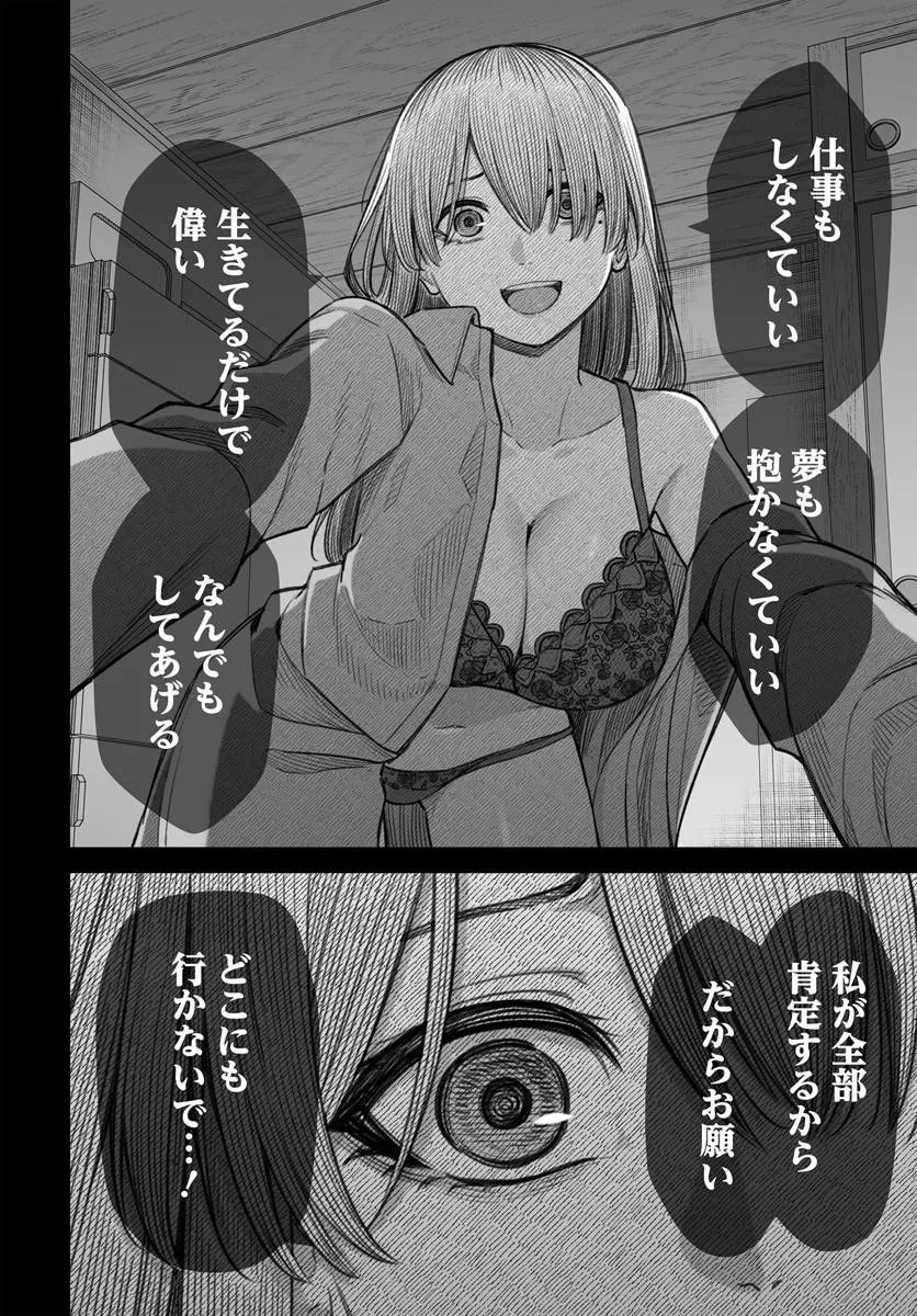 DAME NINGEN NO ITOSHIKATA Chap 29.2 - Pic 3