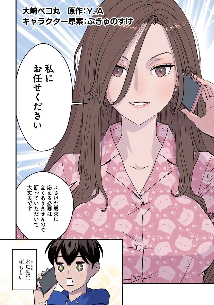 ISEKAI GAERI NO YUUSHA WA, DUNGEON GA SHUTSUGEN SHITA GENJITSU SEKAI DE, INFLUENCER NI NATTE KIN O KASEGIMASU! Chap 35.1 - Pic 3