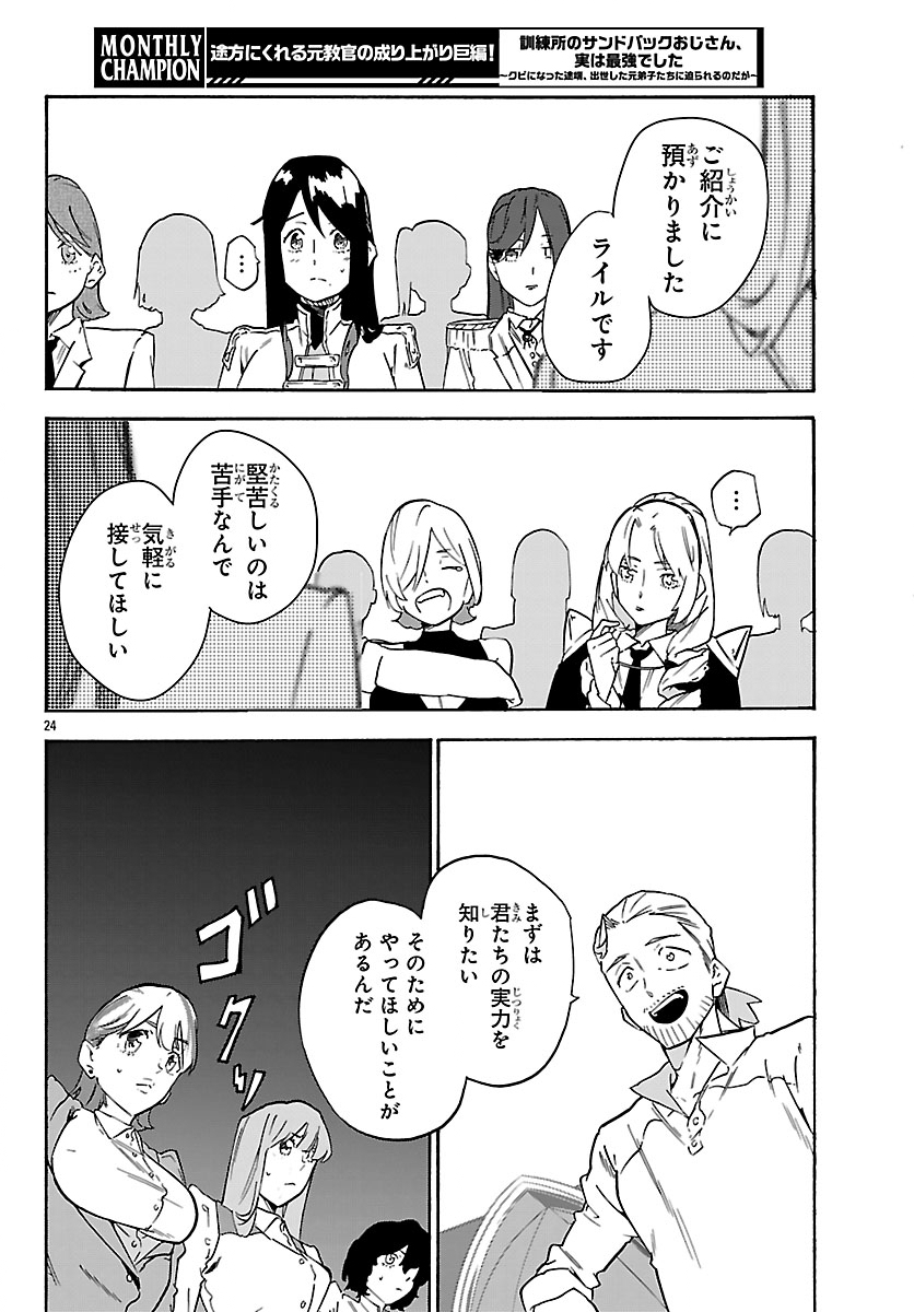 KUNRENSHO NO SANDBAG OJISAN, JITSU WA SAIKYOU DESHITA: KUBI NI NATTA TOTAN, SHUSSE SHITA MOTO DESHITACHI NI SEMARARERU NO DA GA Chap 6.2 - Pic 3