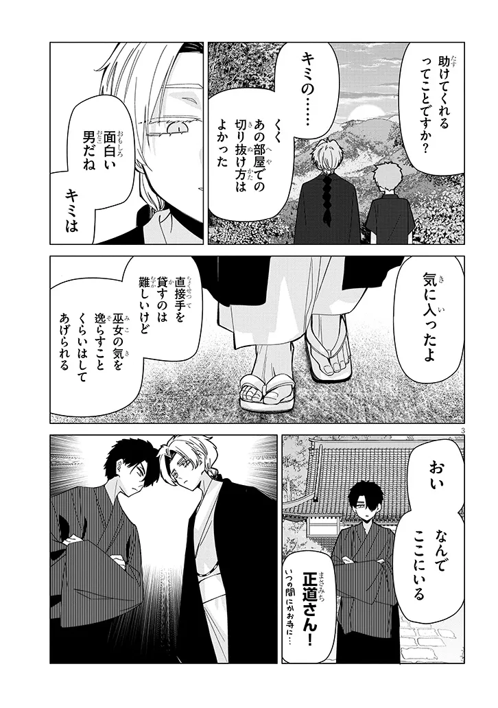 INAKA DE KOI WA MUZUKASHII?! Chap 10 - Pic 3