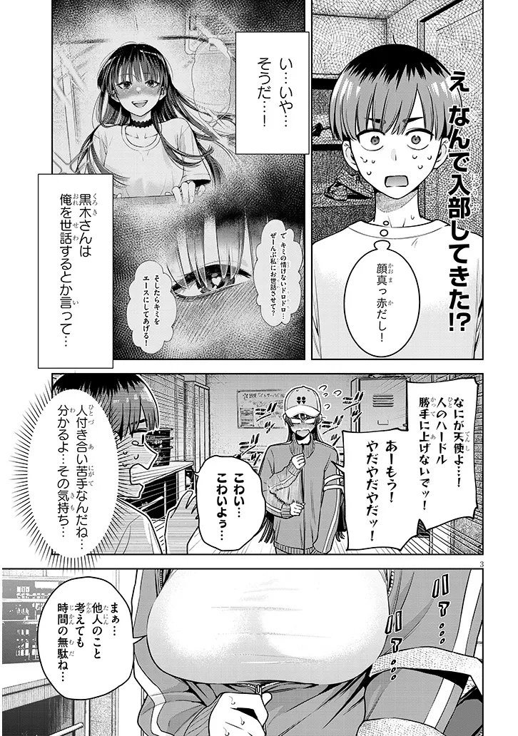 BOKU DAKE NO AMAKUTE KOWAI MANEEJAA SAN TACHI Chap 2 - Pic 3