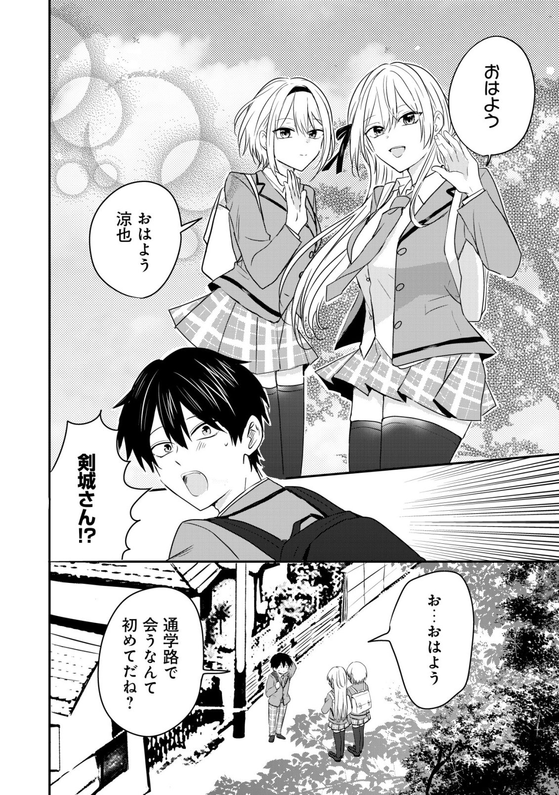 NANI NO TORIE MO NAI HEIBON NA ORE GA BIJIN FUTAGO SHIMAI WO INOCHIGAKE DE TASUKETA KEKKA, JITSU WA YANDERE DATTA FUTARI WO GACHI HORESASETE SHIMATTA KEN Chap 2 - Pic 3