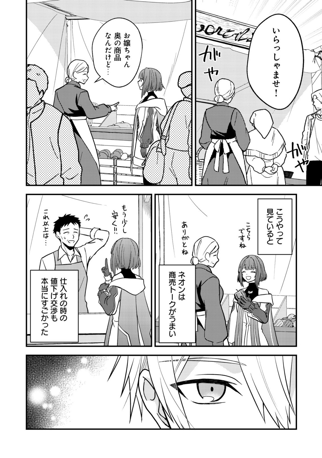 FUHAI NO JAKO SHOUGUN: HAZURE SKILL DA TO JIKKA WO TSUIHOU SAREMASHITA GA, “KAMIKAI” SKILL WO TSUKATTE TEIKOKU DE NARIAGARIMASU. KIZUKEBA TEIKOKU SAIKYOU NO DAISHOUGUN TOSHITE KATARARETEMASHITA Chap 3 - Pic 3