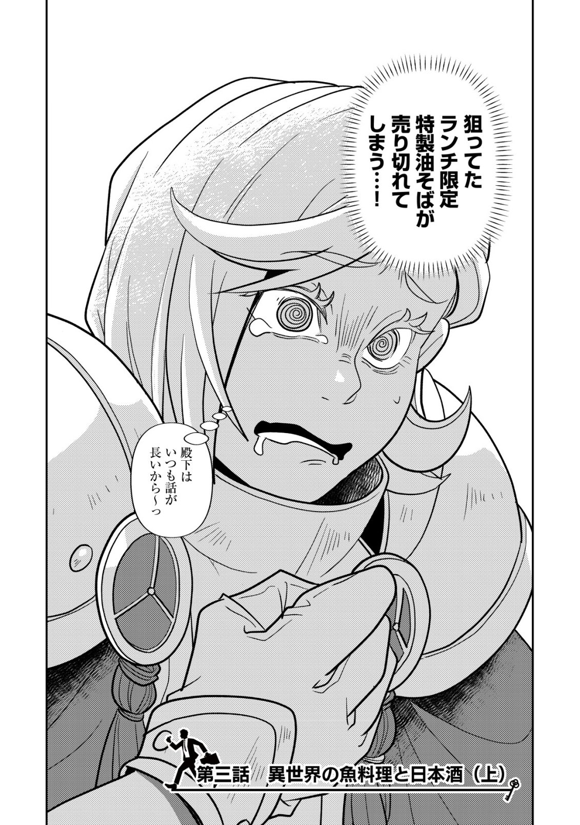 SALARYMAN, ISEKAI DE MESHI WO TABERU Chap 3 - Pic 3