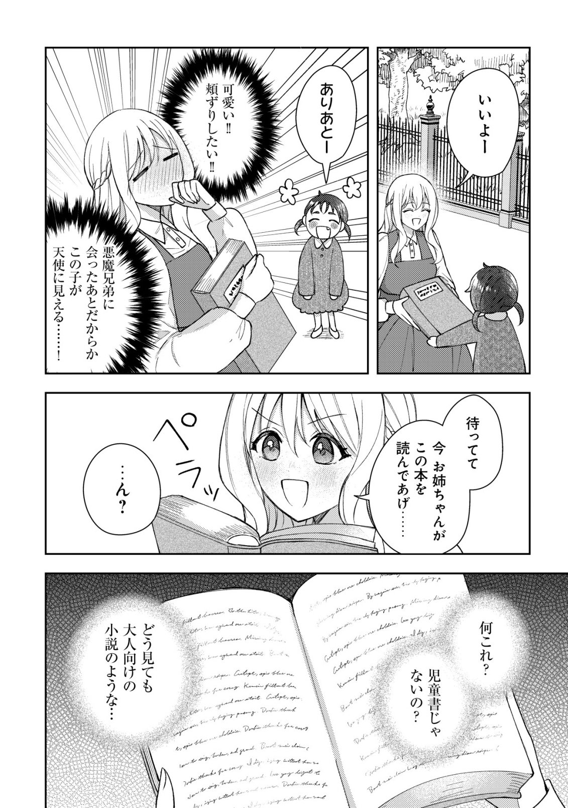 KOURYAKU FUNOU NA KUSOGEE NO HEROINE NI TENSEI SHITE ITA NODE, KOROSARERU MAE NI RIDATSU SHITAI ~DEKIAI ROUTE? NANI SORE?~ Chap 3 - Pic 3