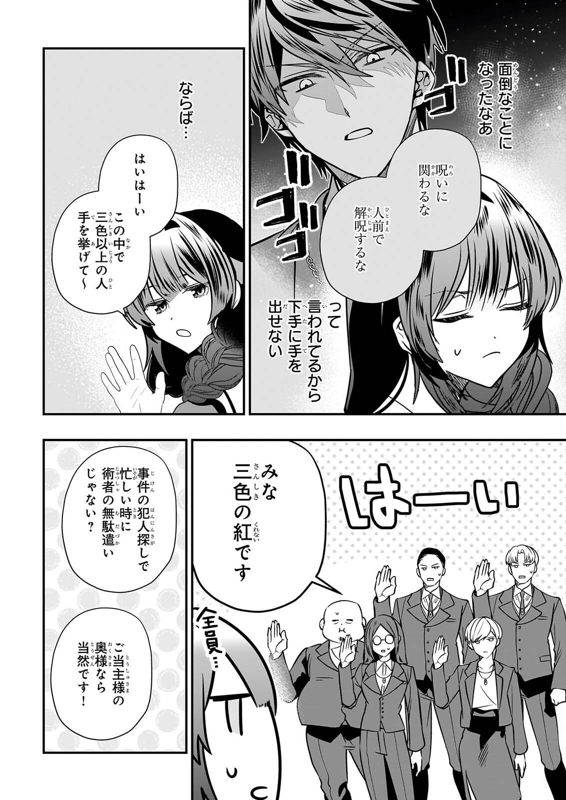 KEKKAISHI NO ICHIRINKA Chap 54 - Pic 24