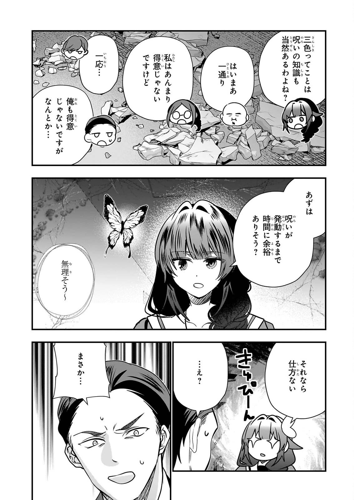 KEKKAISHI NO ICHIRINKA Chap 54 - Pic 25