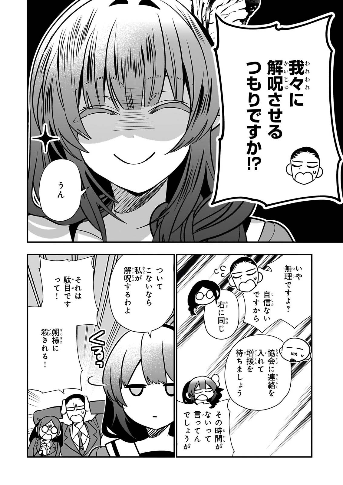 KEKKAISHI NO ICHIRINKA Chap 54 - Pic 26