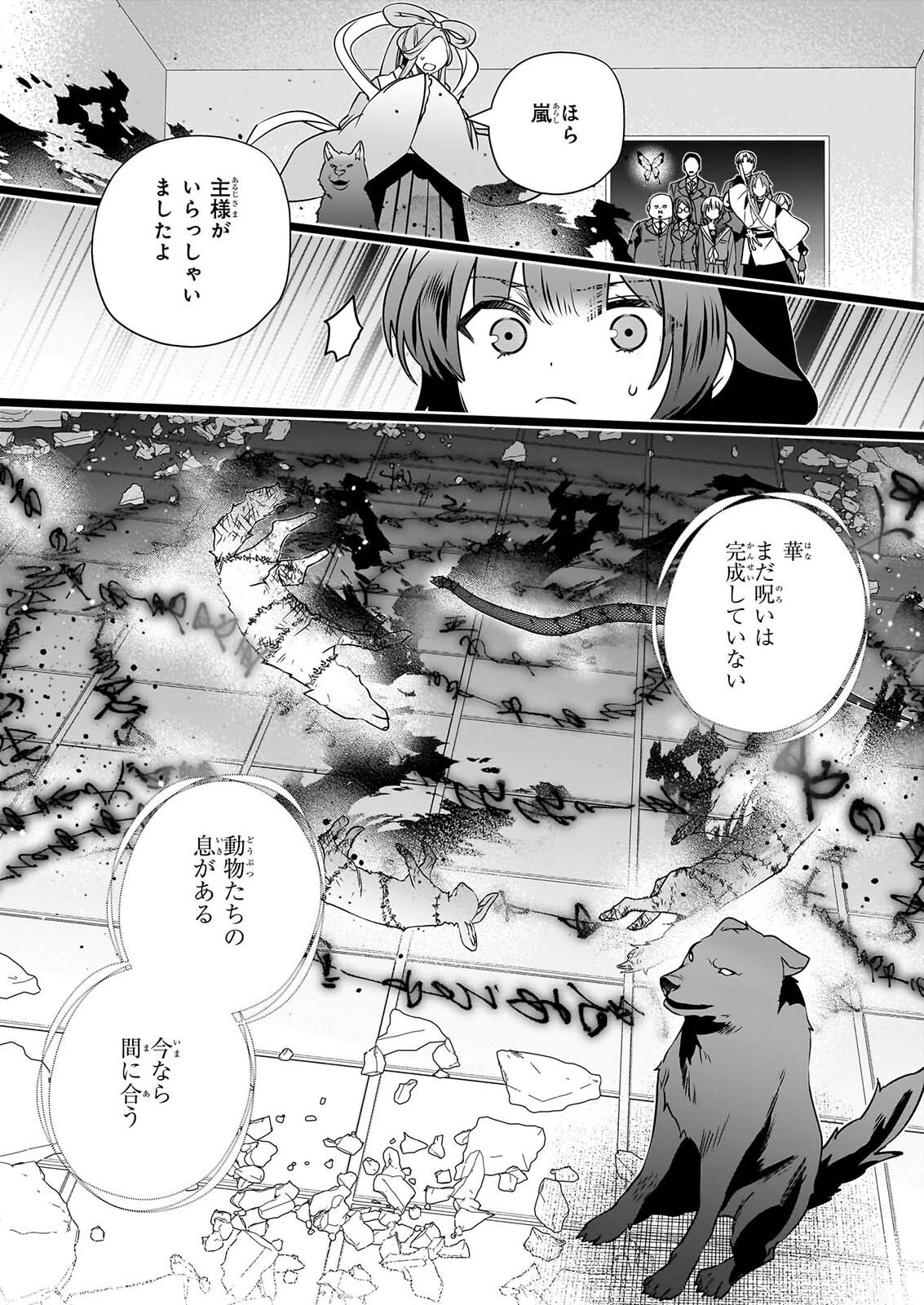 KEKKAISHI NO ICHIRINKA Chap 54 - Pic 27