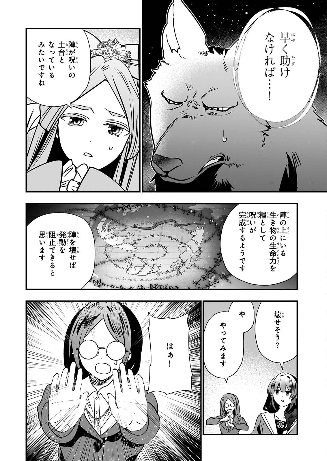 KEKKAISHI NO ICHIRINKA Chap 54 - Pic 28