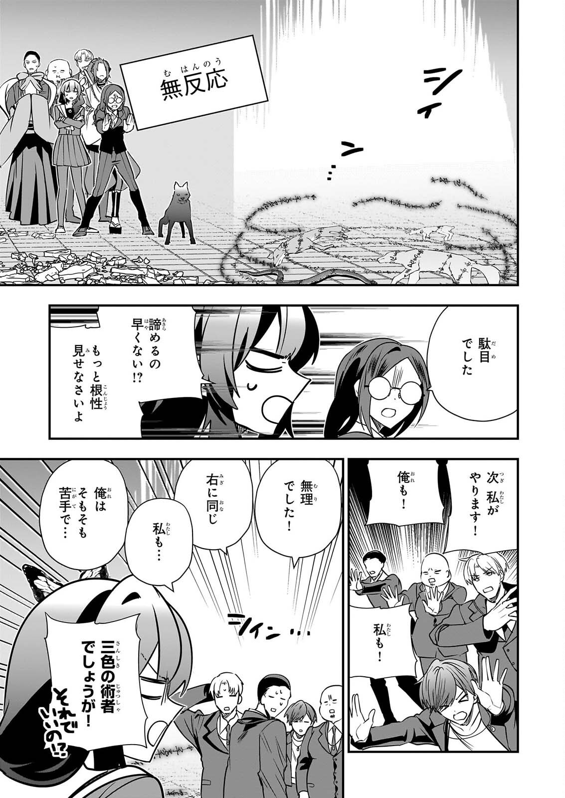 KEKKAISHI NO ICHIRINKA Chap 54 - Pic 29