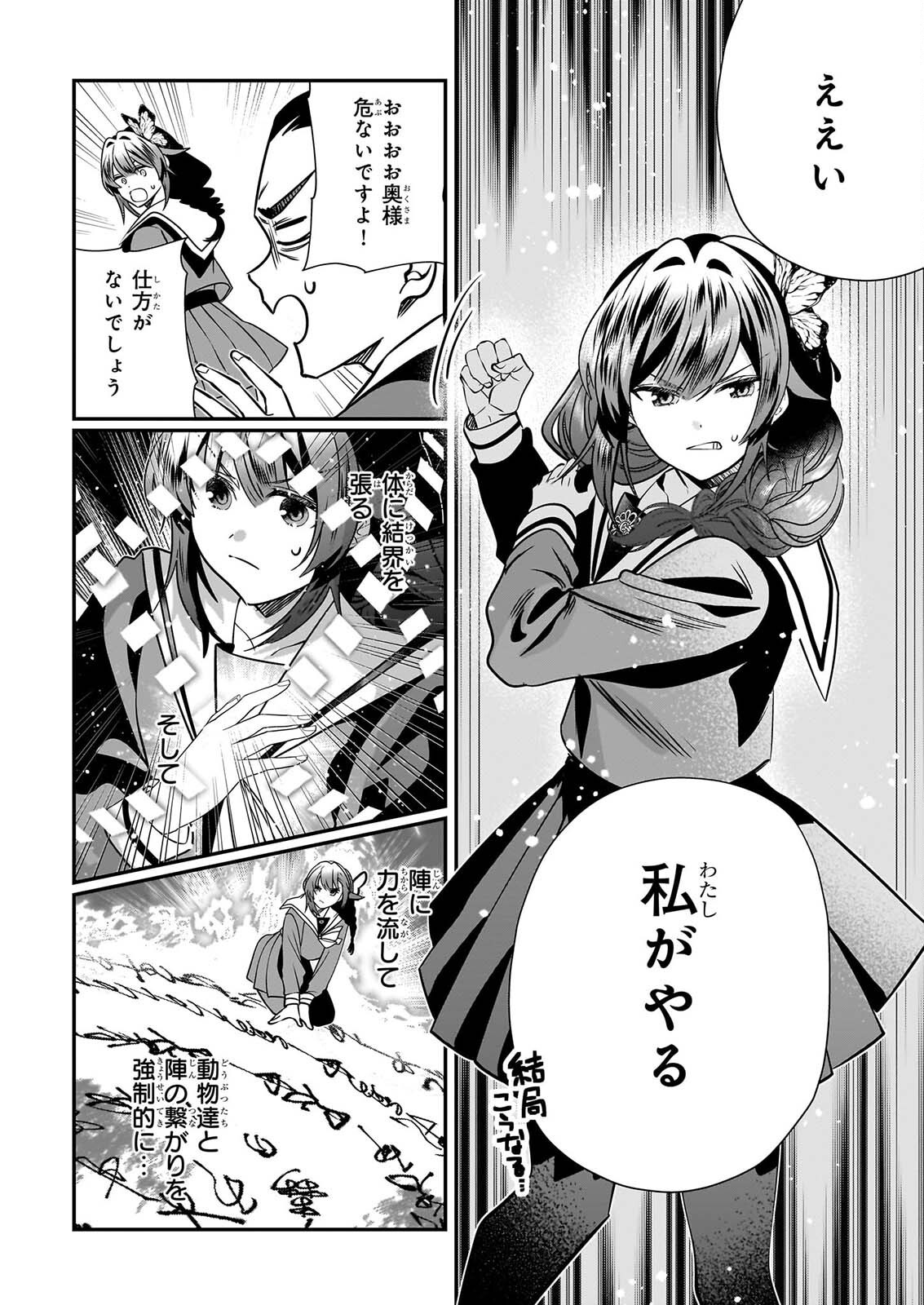 KEKKAISHI NO ICHIRINKA Chap 54 - Pic 30