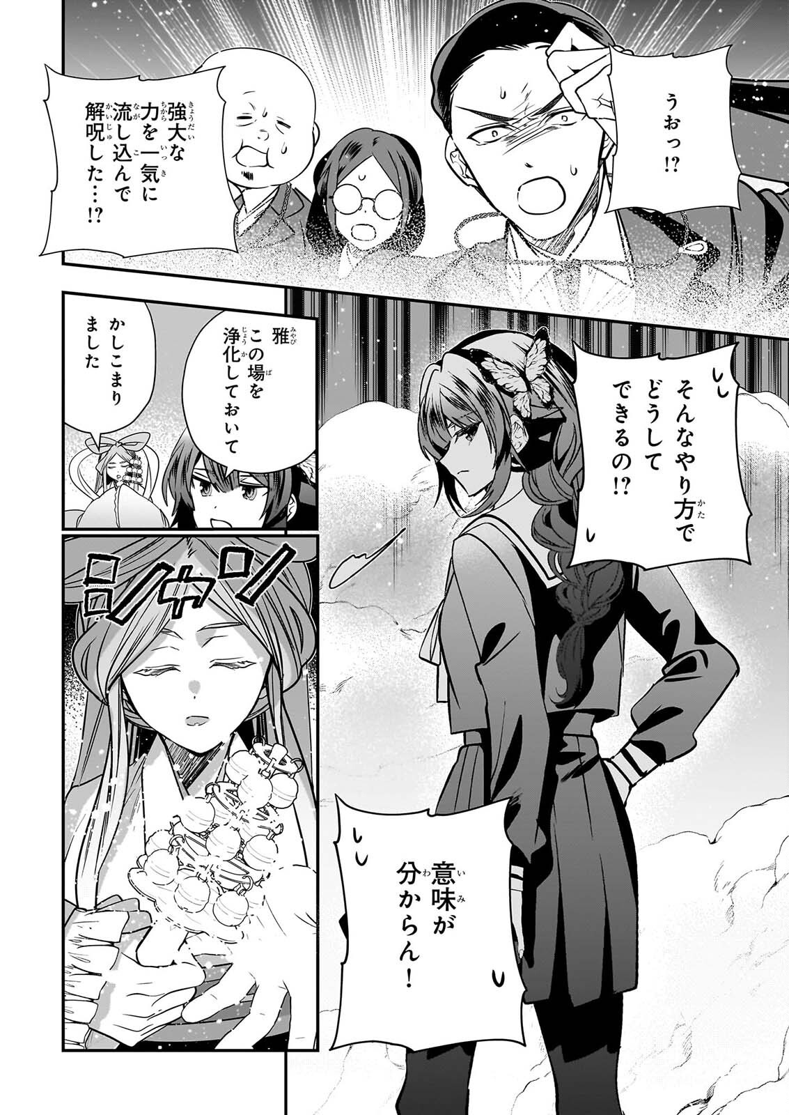 KEKKAISHI NO ICHIRINKA Chap 54 - Pic 32
