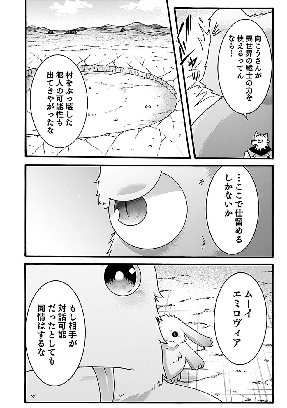 ISEKAI NO SENSHI TOSHITE KUNI NI MANEKARETA KEDO, KOTOWATTE HEISHI KARA HAJIMERU KOTO NI SHITA (MANGA) Chap 61 - Pic 8