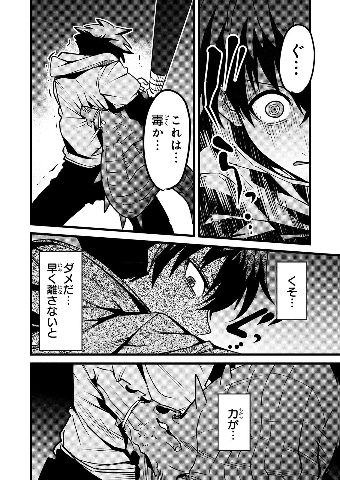 NETOGE HAIJIN NO ISEKAI TENSEIKI: KEN OU TO YOBARETA SAIKYOU NO KOBUNSHI GA TSUKENAI NODE, 1-NICHI 8-JIKAN KONBOU WO FURU KOTO KARA HAJIMETA Chap 22 - Pic 12