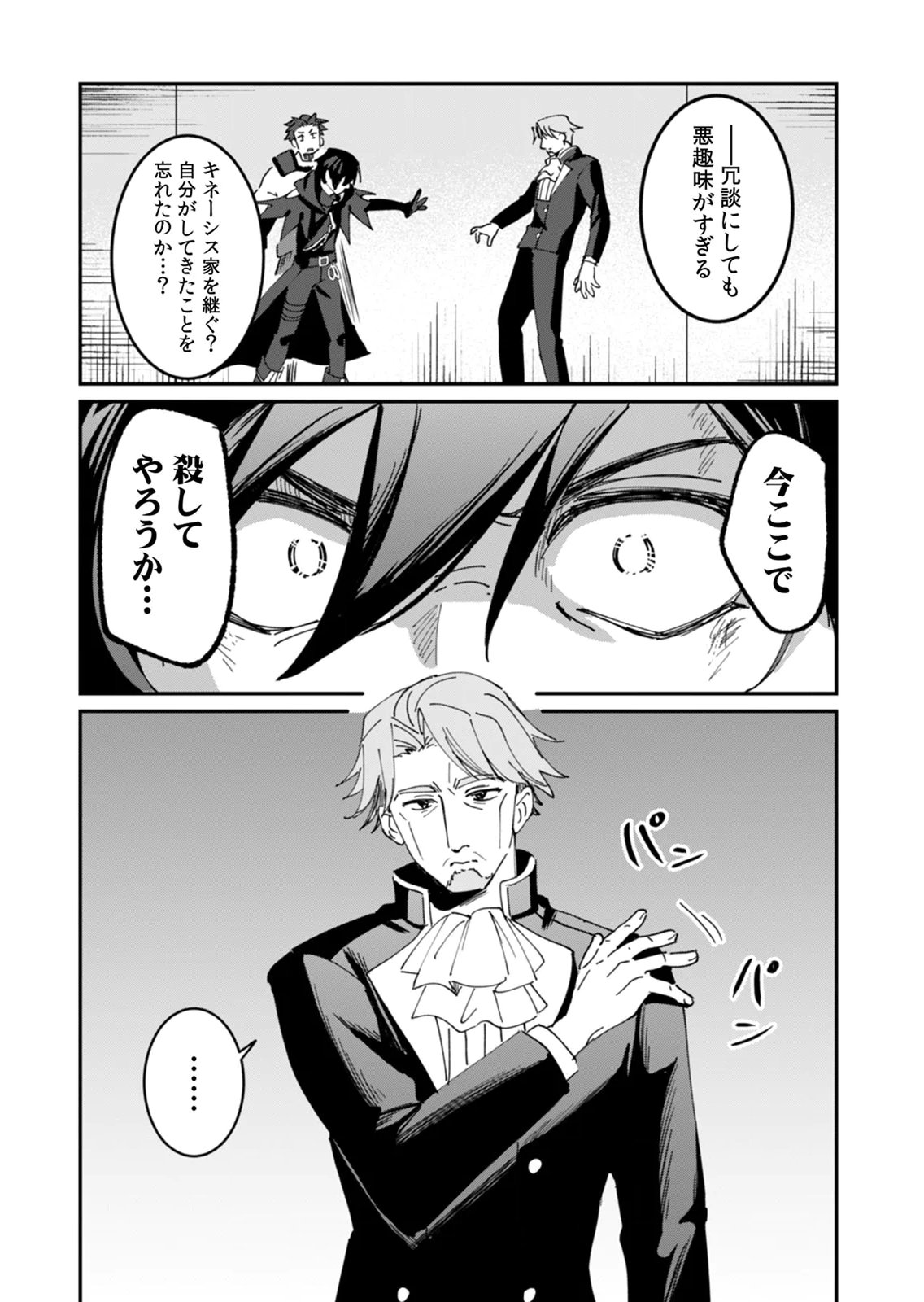 Hazure Skill Nendouryoku (Tadashi Level MAX) de Musou suru: Te wo Kazasu Dake desu. Eishou to ka Hissatsu Waza to ka Irimasen. Nenjiru Dake de Taosemasu Chap 22 - Pic 2