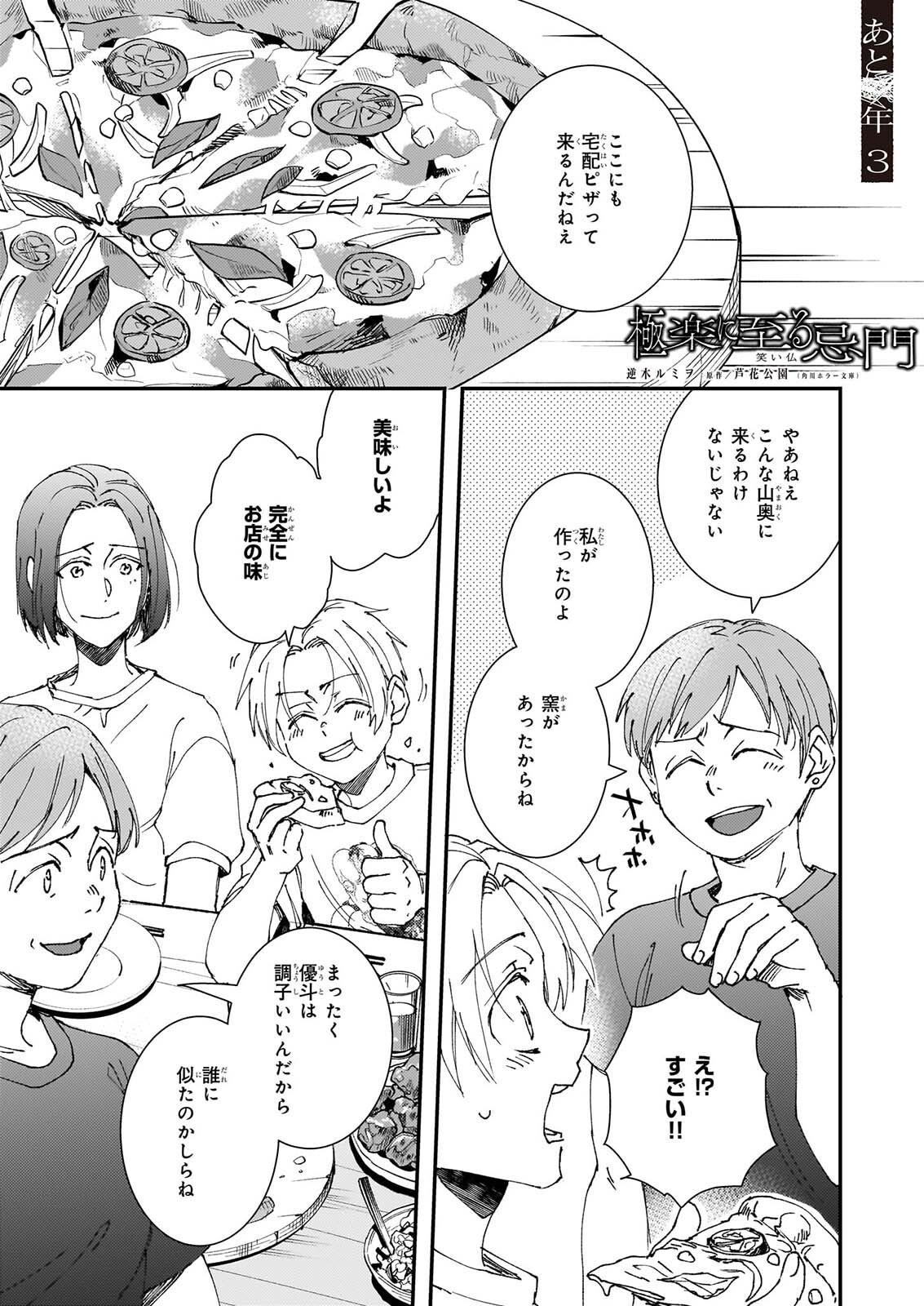 GOKURAKU NI ITARU IMIMON Chap 25 - Pic 1