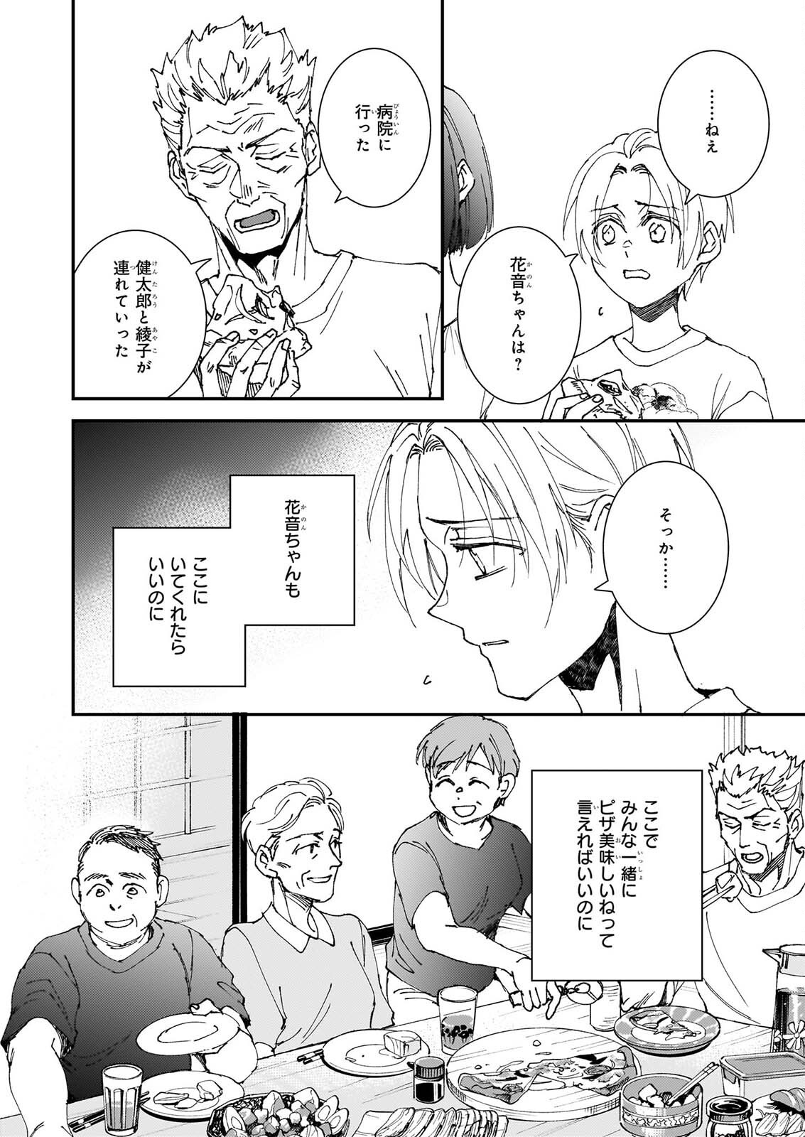 GOKURAKU NI ITARU IMIMON Chap 25 - Pic 2