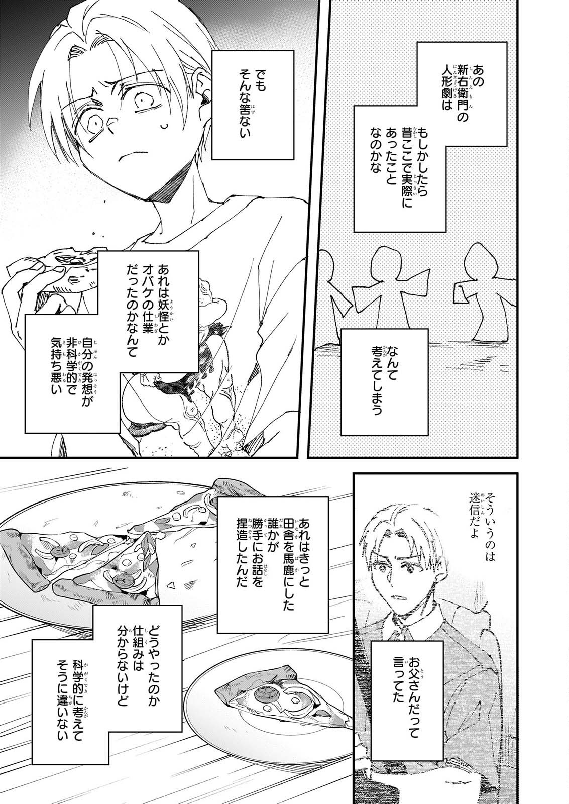 GOKURAKU NI ITARU IMIMON Chap 25 - Pic 3