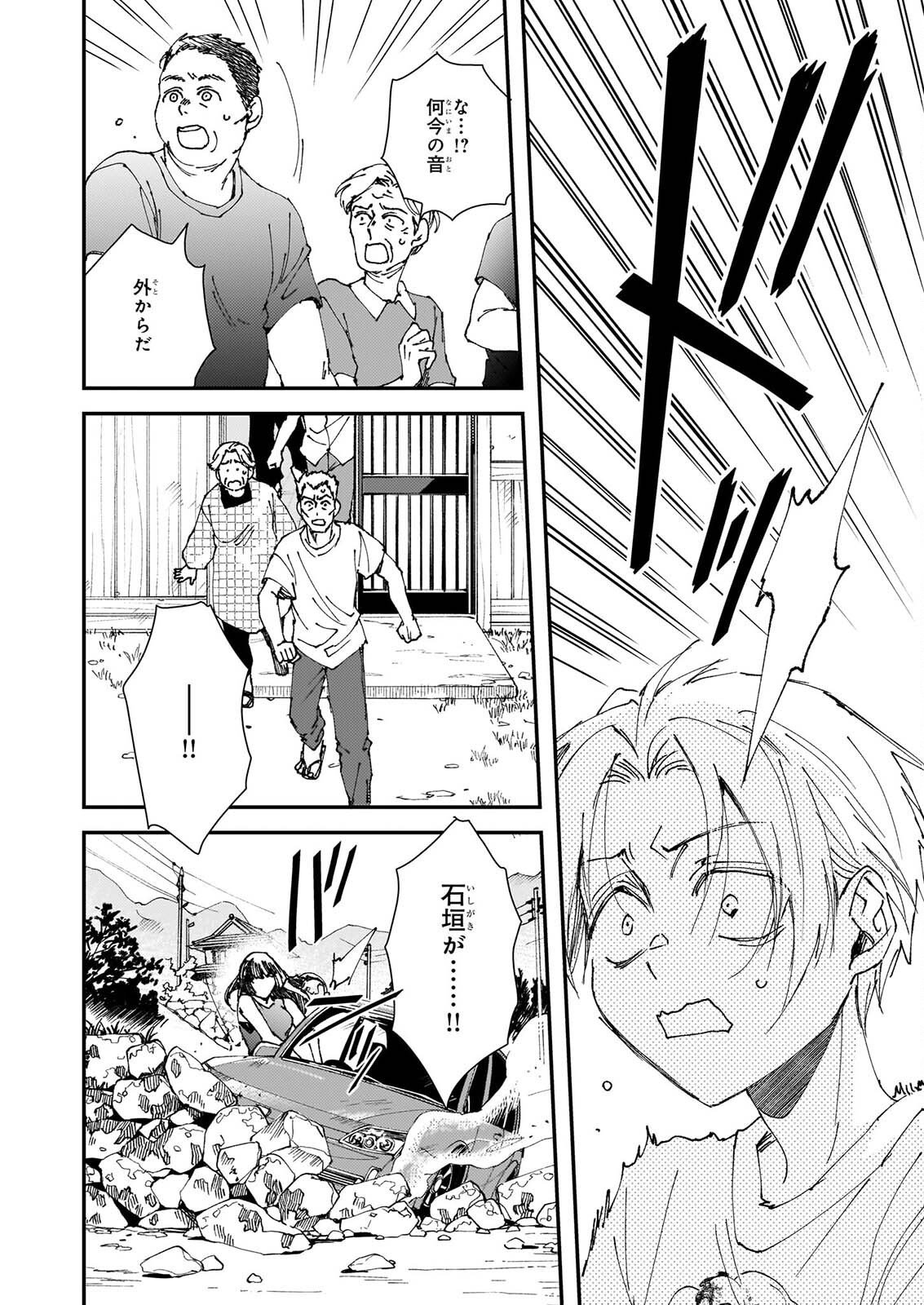 GOKURAKU NI ITARU IMIMON Chap 25 - Pic 4