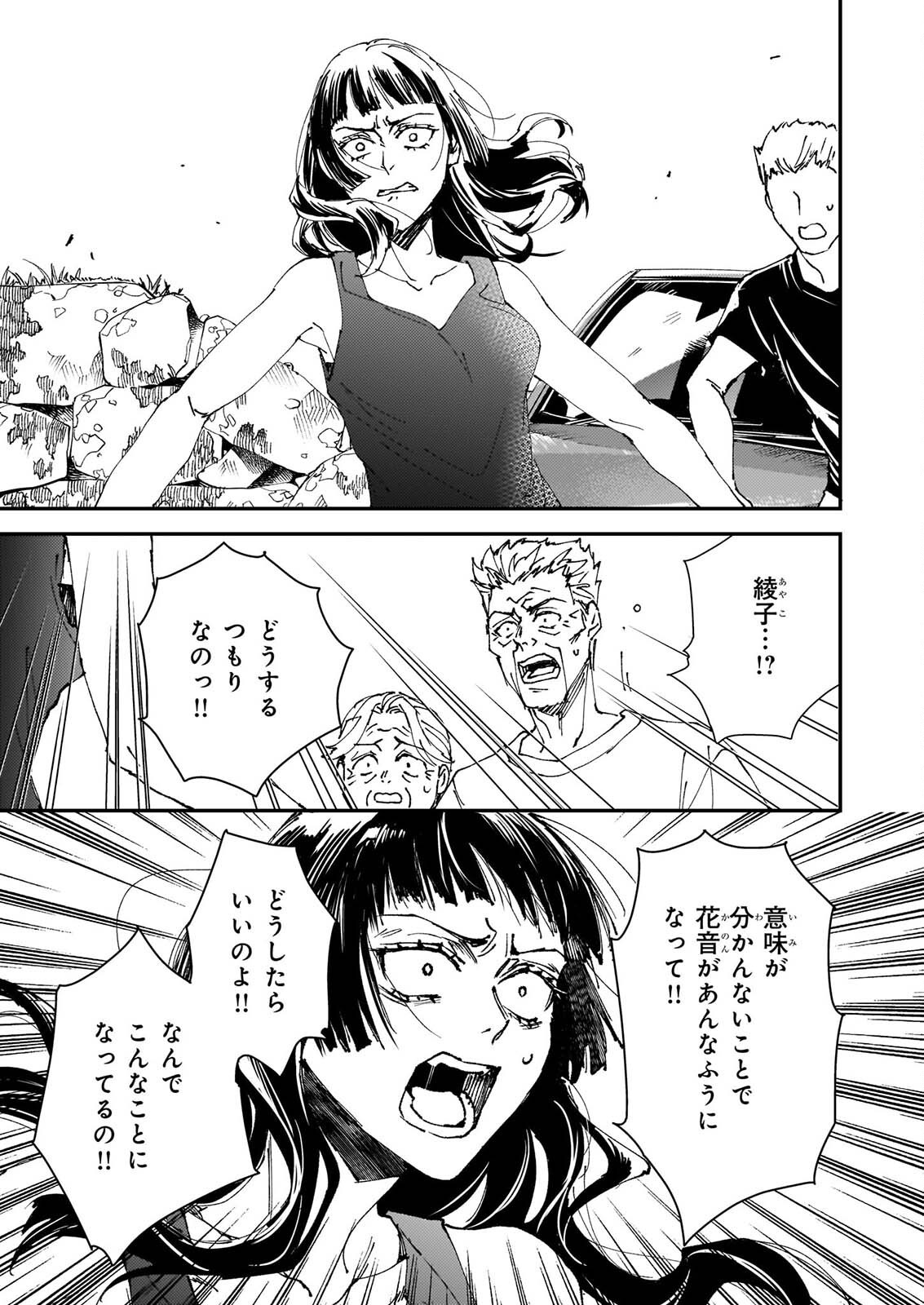 GOKURAKU NI ITARU IMIMON Chap 25 - Pic 5