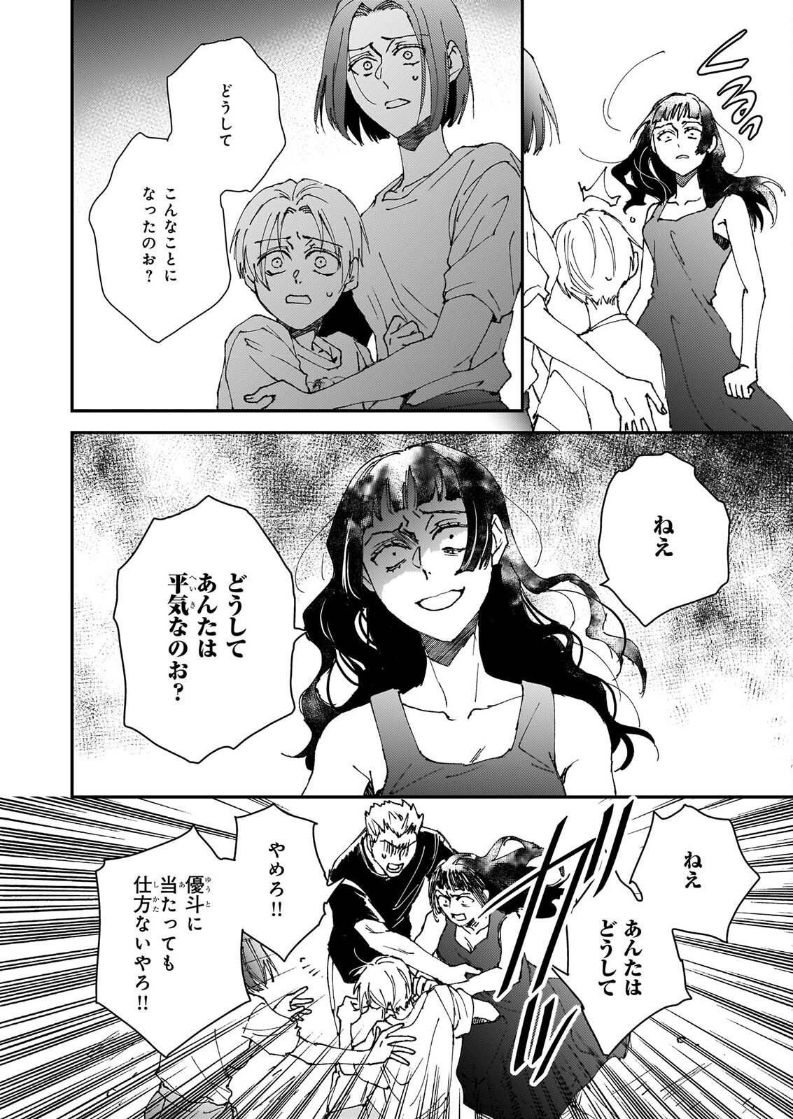 GOKURAKU NI ITARU IMIMON Chap 25 - Pic 6