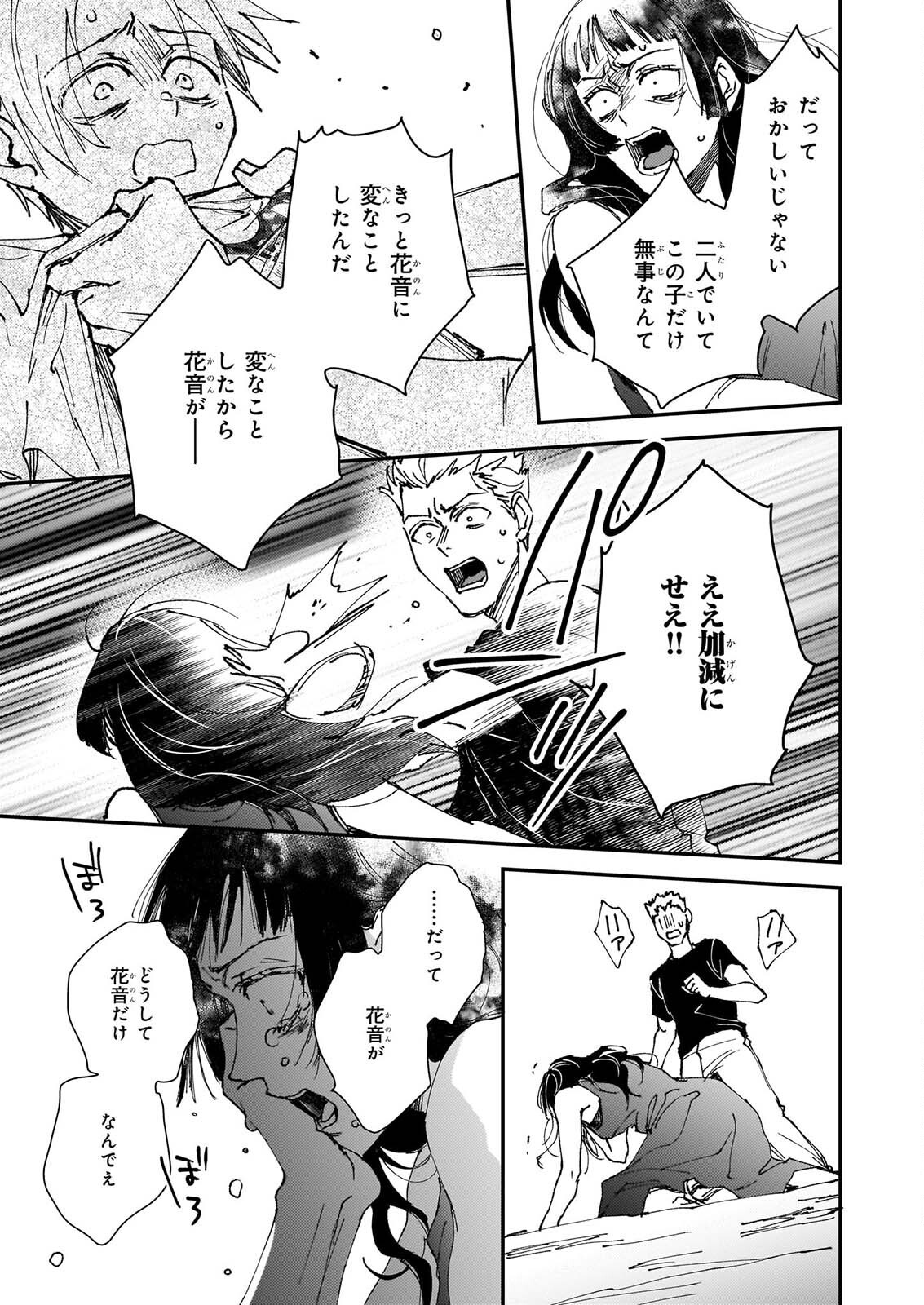 GOKURAKU NI ITARU IMIMON Chap 25 - Pic 7