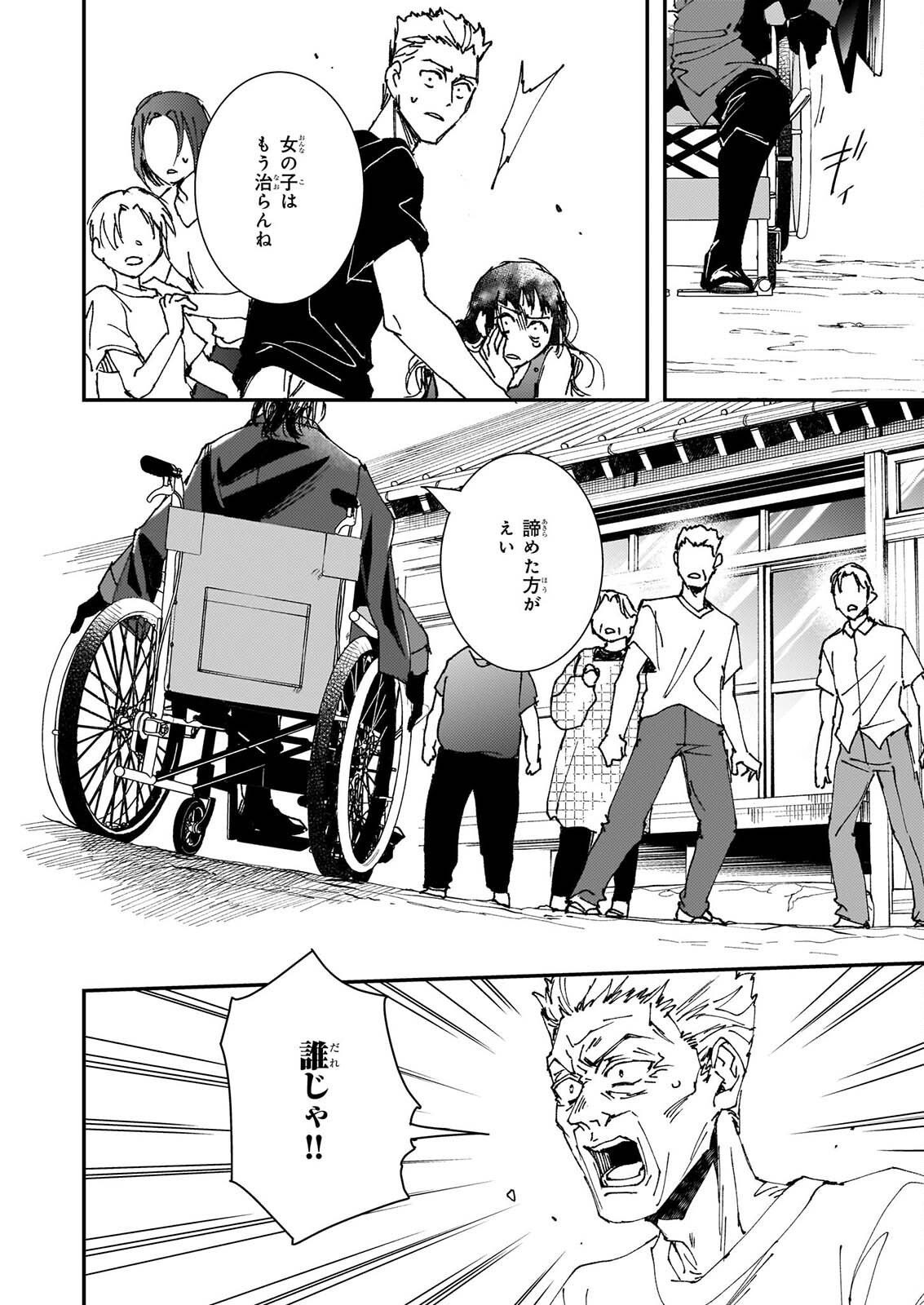 GOKURAKU NI ITARU IMIMON Chap 25 - Pic 8