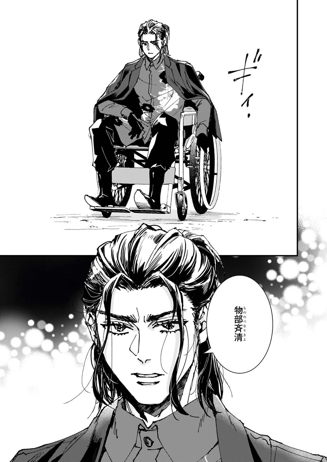 GOKURAKU NI ITARU IMIMON Chap 25 - Pic 9