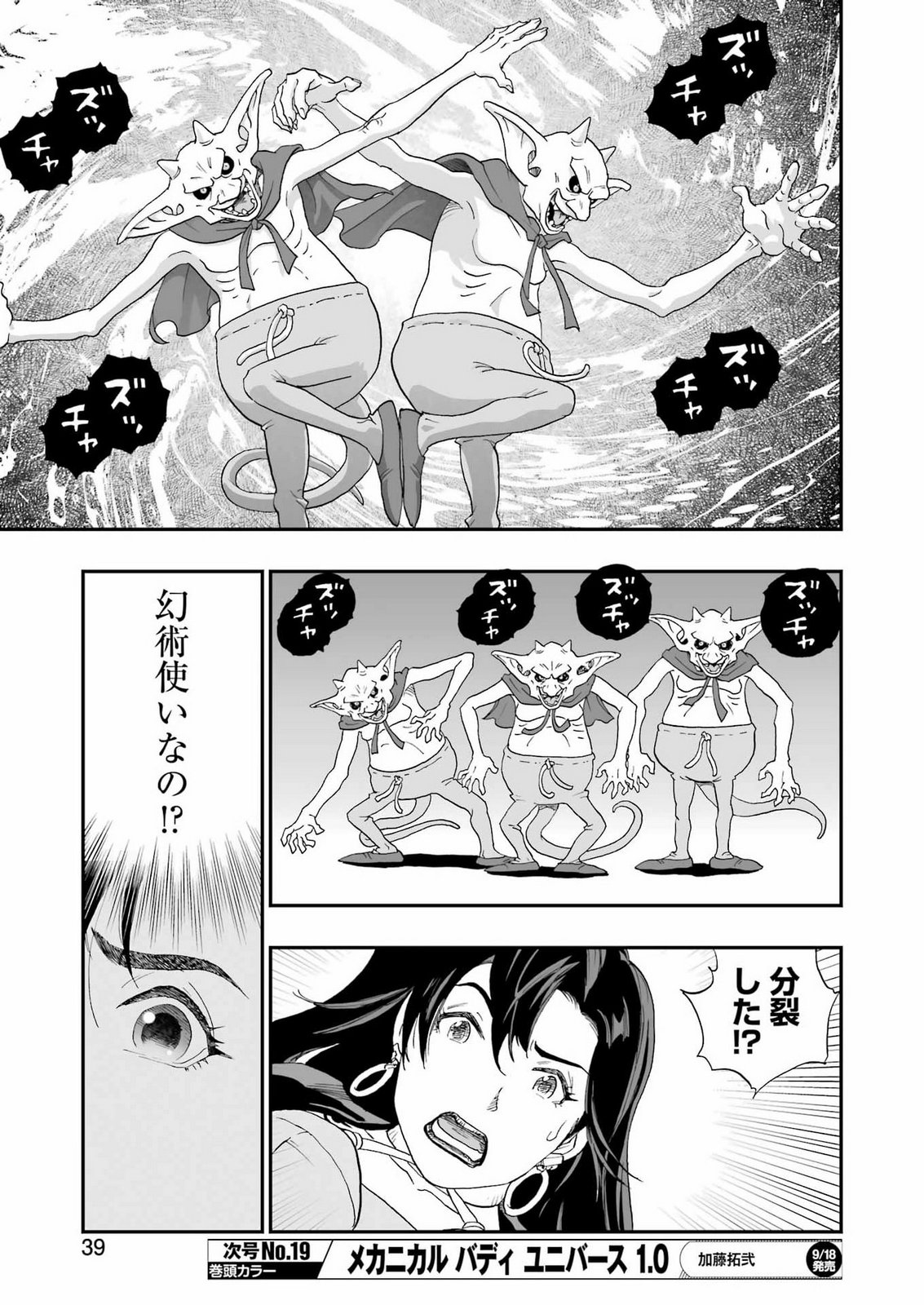 DRAGON QUEST EDEN Chap 9 - Pic 7