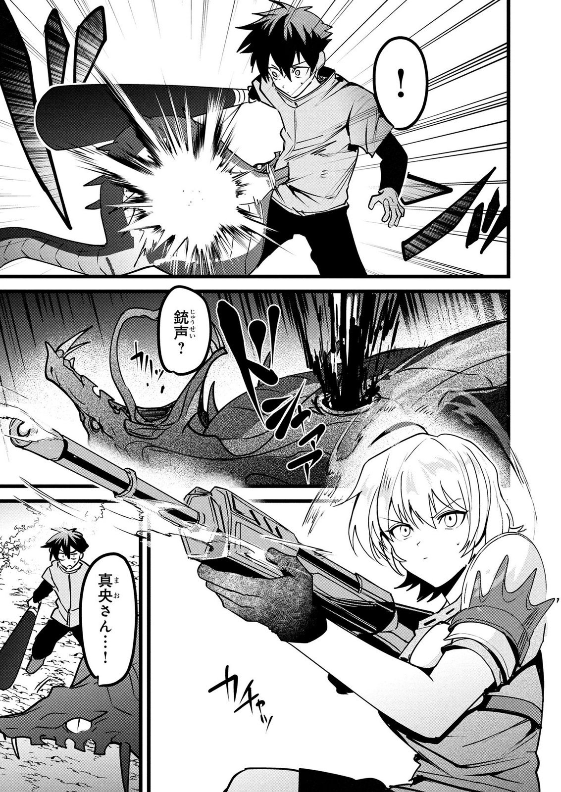 NETOGE HAIJIN NO ISEKAI TENSEIKI: KEN OU TO YOBARETA SAIKYOU NO KOBUNSHI GA TSUKENAI NODE, 1-NICHI 8-JIKAN KONBOU WO FURU KOTO KARA HAJIMETA Chap 22 - Pic 13