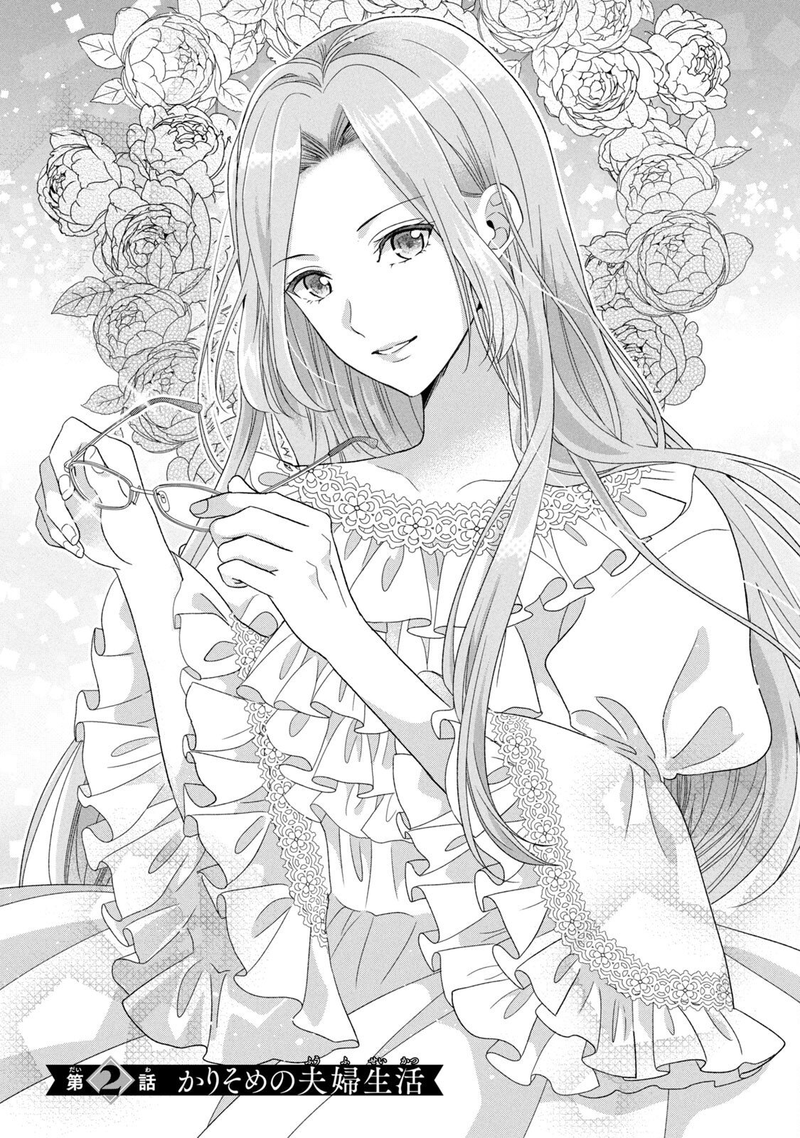 KEIYAKUKON SHITA AITE GA ONI SAISHOU DESHITA GA, KONO TABI SAISHOUSHITSU SENNIN HOSAKAN NI NINMEI SARETA JIMI BUNKAN (HENSOUCHUU) WA WATASHI DESU Chap 2 - Pic 1