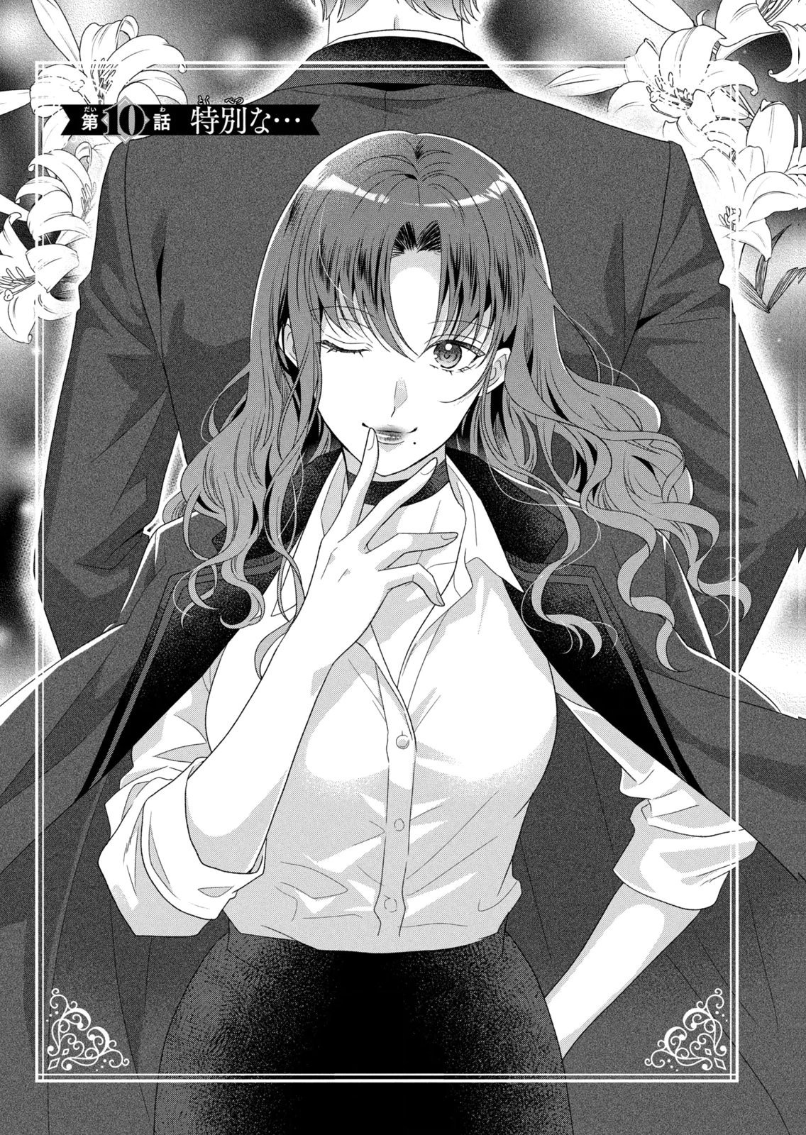 KEIYAKUKON SHITA AITE GA ONI SAISHOU DESHITA GA, KONO TABI SAISHOUSHITSU SENNIN HOSAKAN NI NINMEI SARETA JIMI BUNKAN (HENSOUCHUU) WA WATASHI DESU Chap 10 - Pic 1