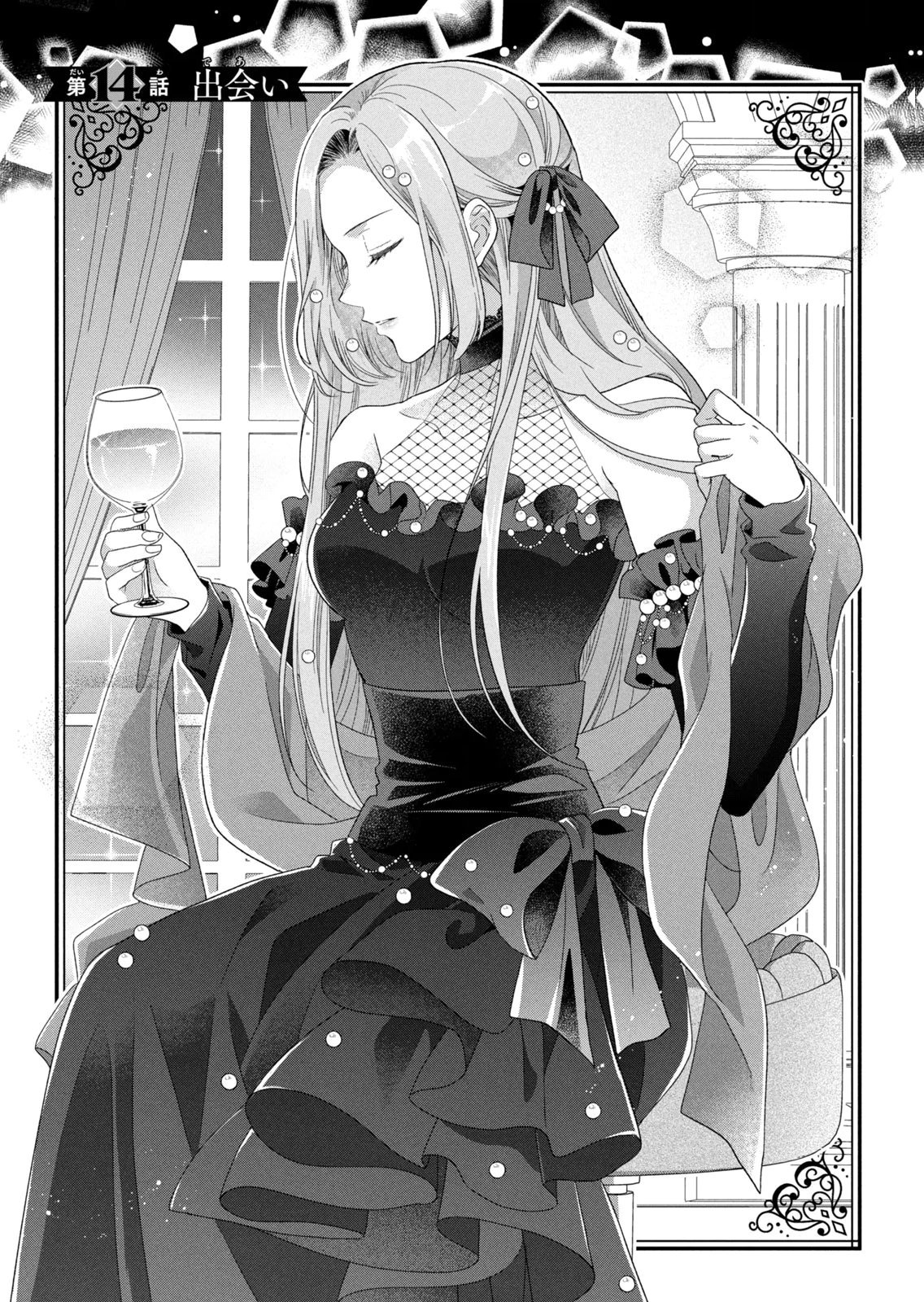KEIYAKUKON SHITA AITE GA ONI SAISHOU DESHITA GA, KONO TABI SAISHOUSHITSU SENNIN HOSAKAN NI NINMEI SARETA JIMI BUNKAN (HENSOUCHUU) WA WATASHI DESU Chap 14 - Pic 1