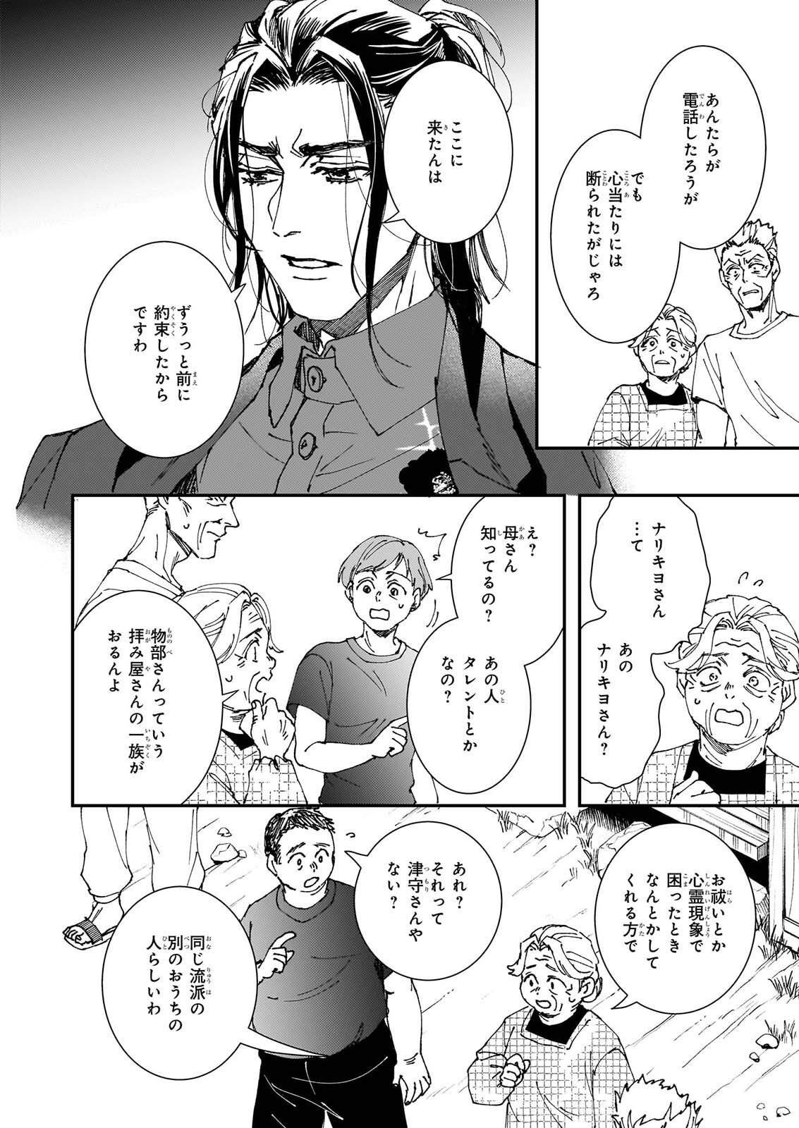 GOKURAKU NI ITARU IMIMON Chap 25 - Pic 10