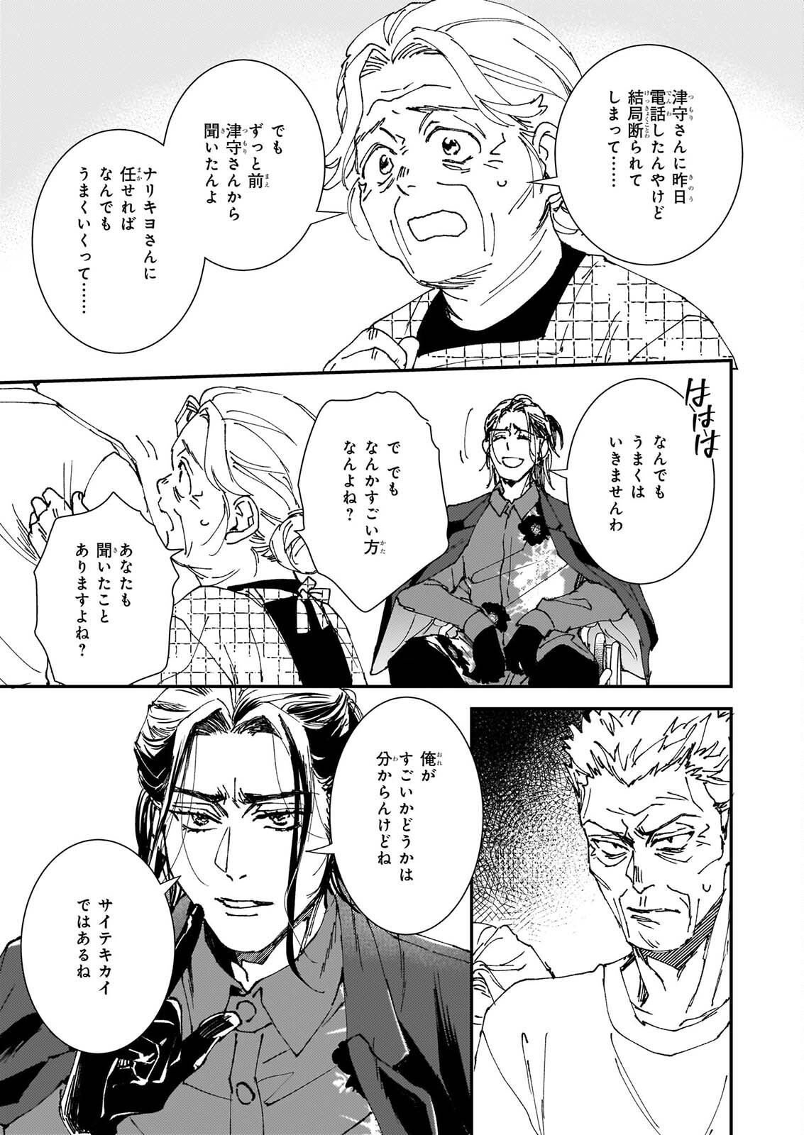 GOKURAKU NI ITARU IMIMON Chap 25 - Pic 11