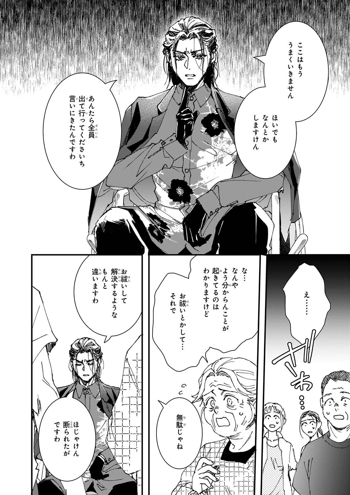 GOKURAKU NI ITARU IMIMON Chap 25 - Pic 12