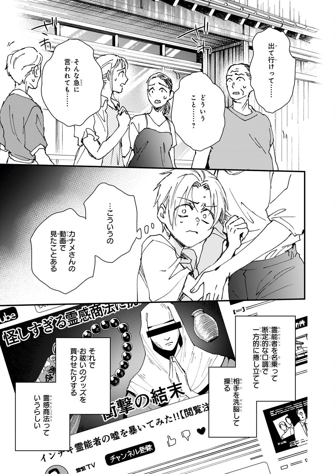 GOKURAKU NI ITARU IMIMON Chap 25 - Pic 13